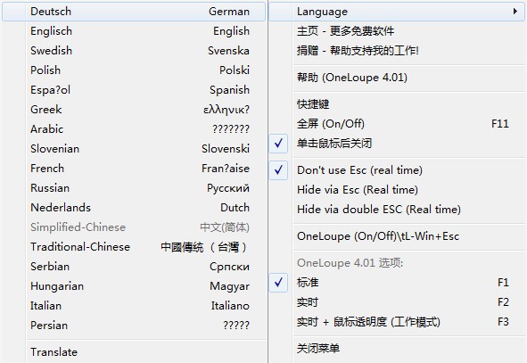 OneLoupe(桌面放大镜软件)V5.01 绿色中文版