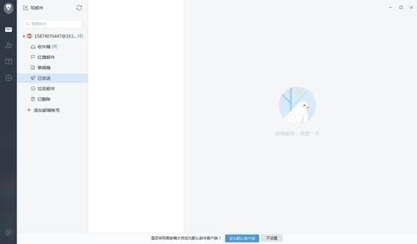 网易邮箱大师 V4.15.7.1001 官方安装版