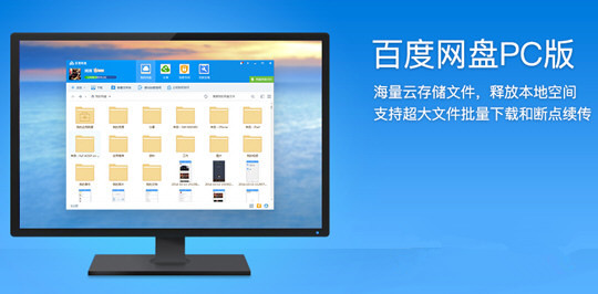 百度网盘不限速版 V7.4.0.8 便携精简版