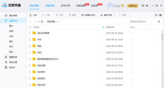 百度网盘不限速版 V7.4.0.8 便携精简版