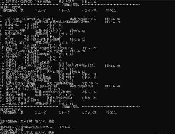酷我音乐无损音乐免VIP下载器 V1.0 python爬虫版