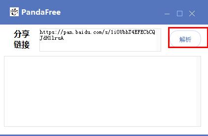 百度云免登录下载工具(PandaFree)安装包下载 V2.4 绿色版