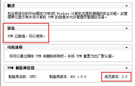 组装机提示无法升级Win11如何解决?