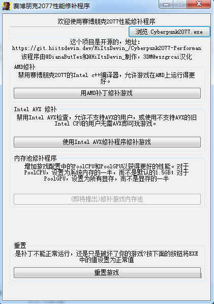 赛博朋克2077性能修补 V1.0 程序汉化版