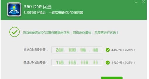 Win7电脑网速不稳定怎么办?电脑网络不稳定解决方法