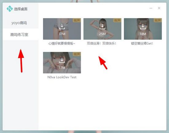 Mihoyo人工桌面鹿鸣(N0vaDesktop) V1.0.0 最新版