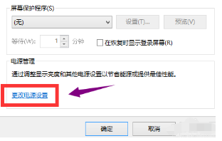 Win10屏保无法取消怎么办?Win10屏保无法取消的解决方法