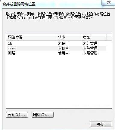 Win7电脑怎么删除网络的位置?win7删除网络位置教程