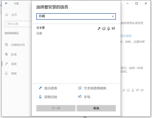 Win10如何设置日语输入法?Win10添加日语输入法步骤