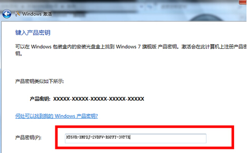 Win7旗舰版不会激活怎么办?Win7旗舰版激活教程