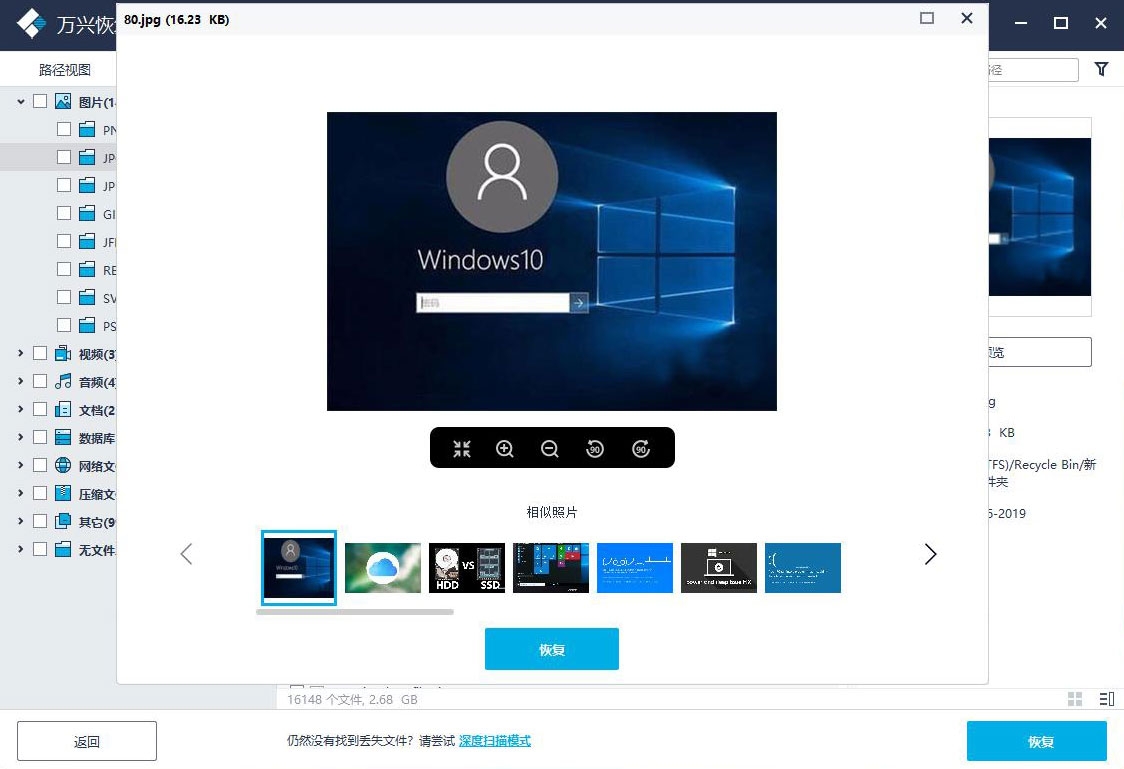 万兴恢复专家 V8.0.4 免费版