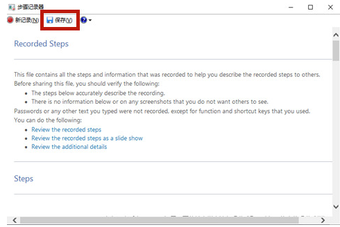 Win10步骤记录器有什么用?Win10系统如何使用步骤记录器?