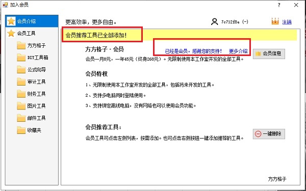 FFCell方方格子 V3.6.8.2 免费版