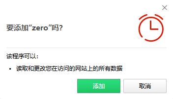 ZERO淘宝自动秒杀抢购插件(淘宝618抢购插件) V1.0 免费版