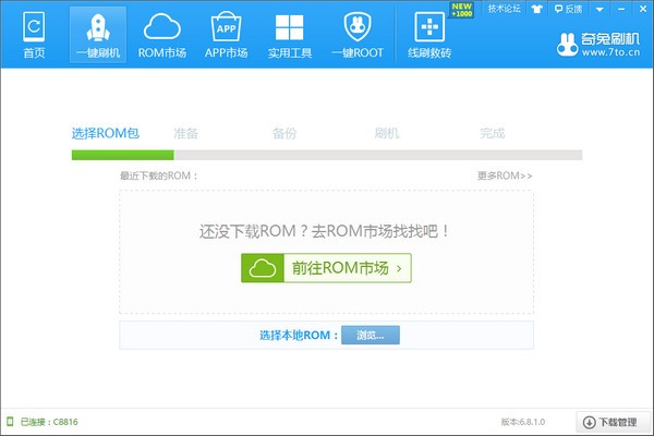 奇兔刷机 V8.3.0.0 官方最新版