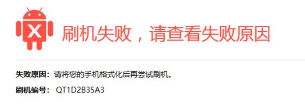 奇兔刷机 V8.3.0.0 官方最新版