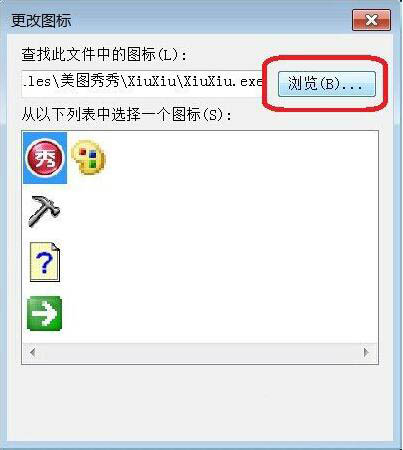 Win7系统怎么更换软件图标?Win7系统更换软件图标方法教程