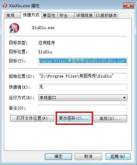 Win7系统怎么更换软件图标?Win7系统更换软件图标方法教程