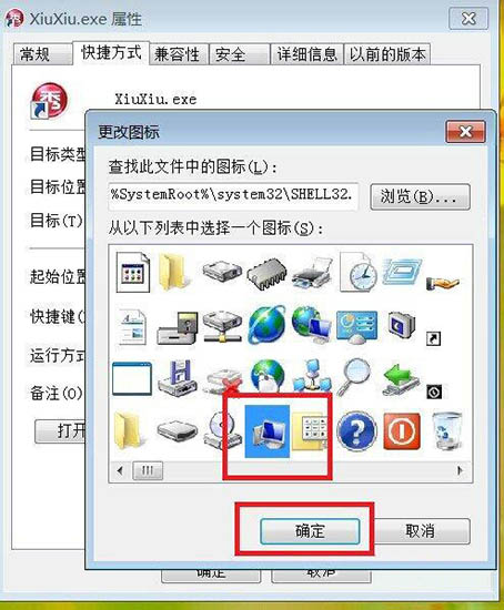 Win7系统怎么更换软件图标?Win7系统更换软件图标方法教程