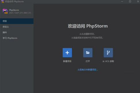 Phpstorm2021免费码补丁 V2021.1.2 绿色免费版