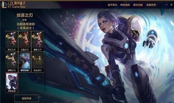 LOL凯特盒子 V9.10 免费版