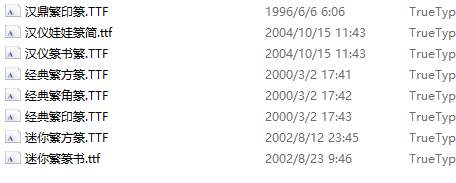 篆书字体 免费版