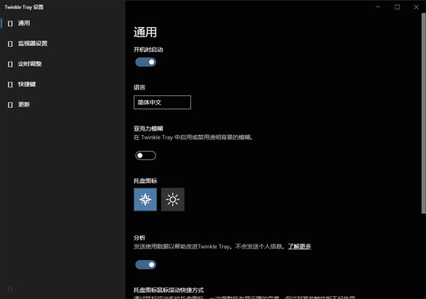 Twinkle Tray(屏幕亮度调节器) V1.11.4 绿色版