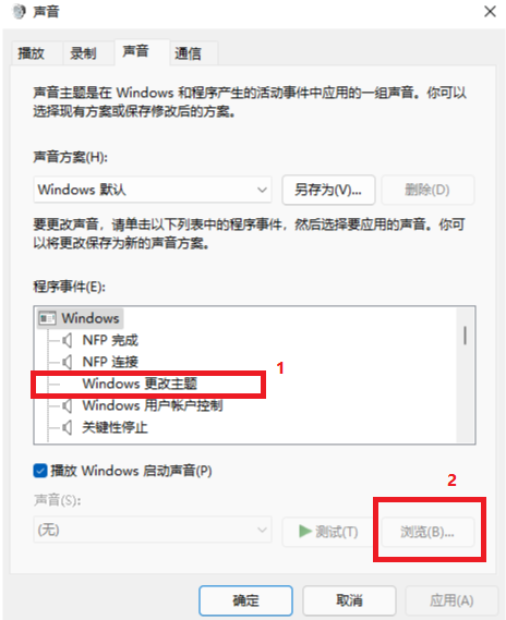 Win11系统开机音乐怎么设置?Windows11系统开机音乐更换教程