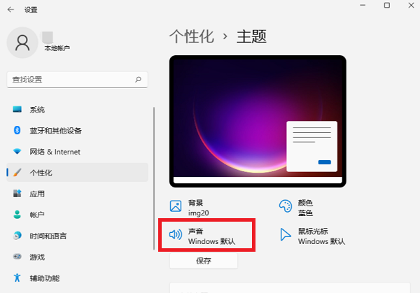 Win11系统开机音乐怎么设置?Windows11系统开机音乐更换教程