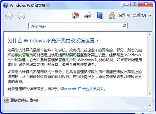 Win7系统更新提示某些设置由您的系统管理员管理怎么解决?