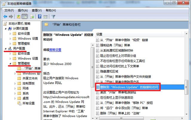 Win7系统更新提示某些设置由您的系统管理员管理怎么解决?