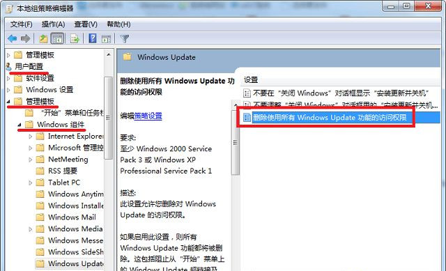 Win7系统更新提示某些设置由您的系统管理员管理怎么解决?