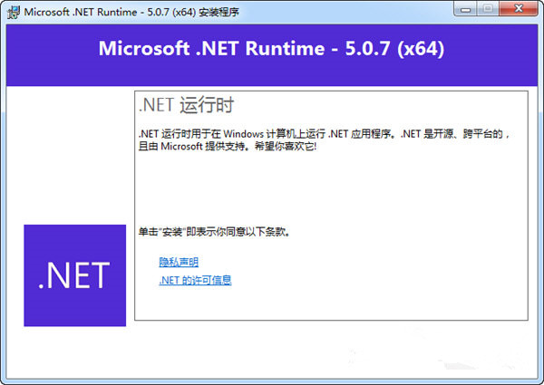 Microsoft.NET Framework V5.0.7 32&64位 官方版