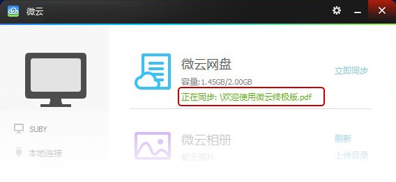 腾讯微云 V5.2.1086 官方安装版