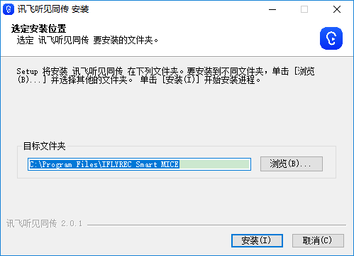 讯飞听见同传客户端 V2.0.1 官方版