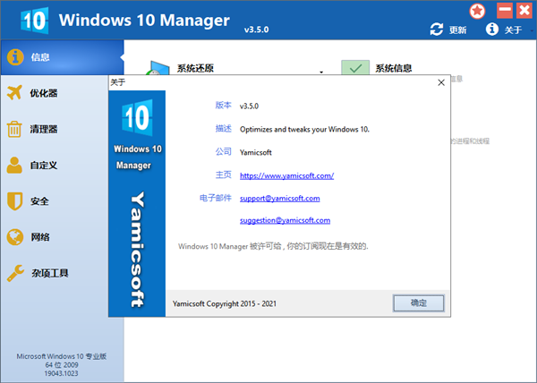 Windows 10 Manager V3.5.0.0 绿色免安装版