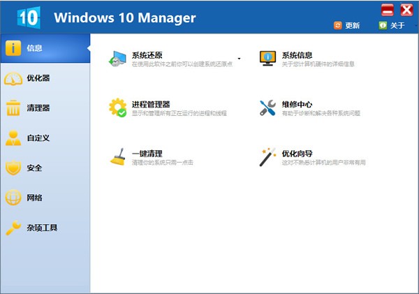Windows 10 Manager V3.5.0.0 绿色免安装版