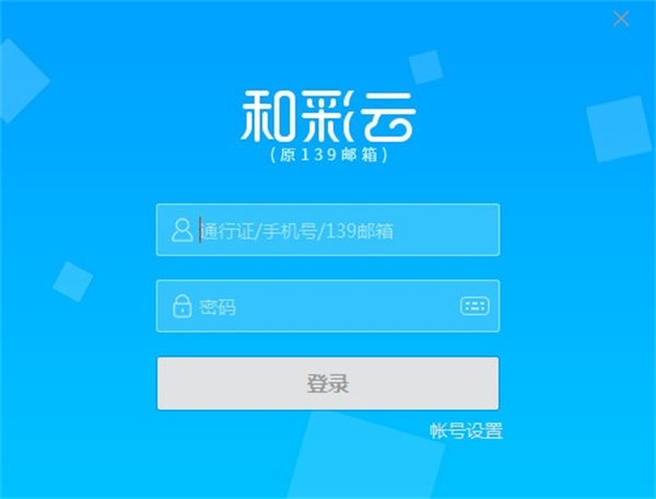 和彩云 V6.2.1 电脑版
