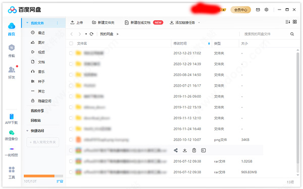 百度网盘 V7.3.2.11 永久不限速版