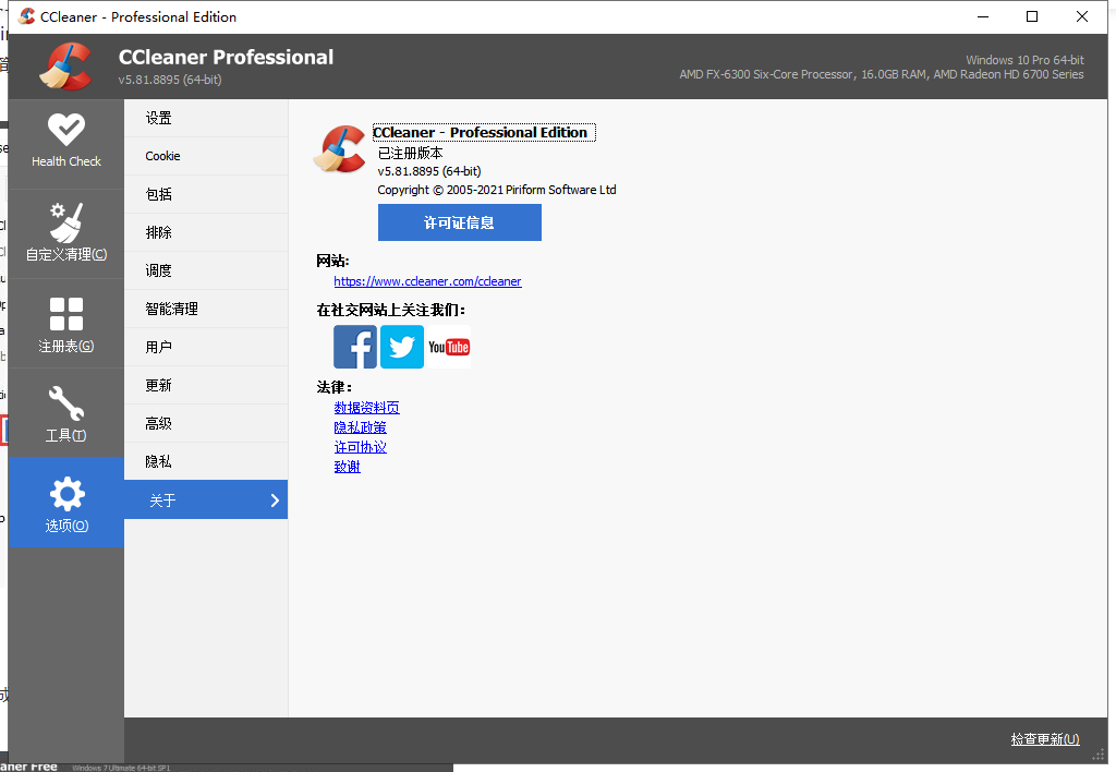 CCleaner V5.81.8895 绿色中文版