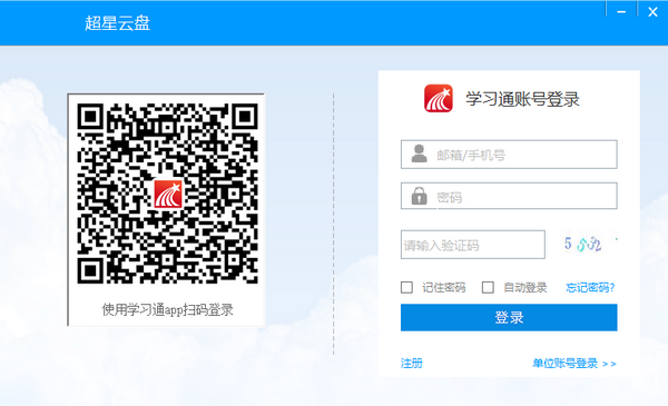超星云盘 V4.3.5.24339 官方安装版