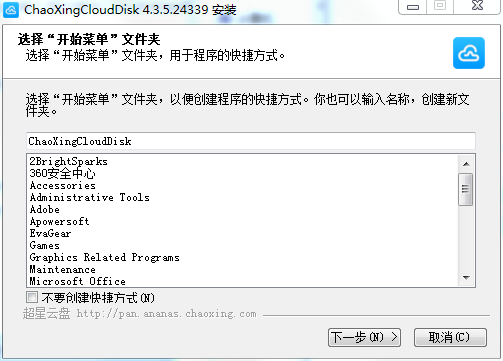超星云盘 V4.3.5.24339 官方安装版