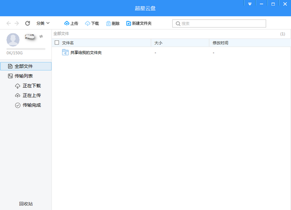超星云盘 V4.3.5.24339 官方安装版