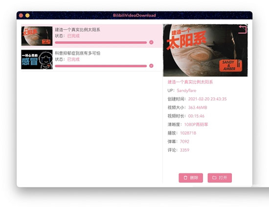 BilibiliVideoDownload V3.0.6 电脑版