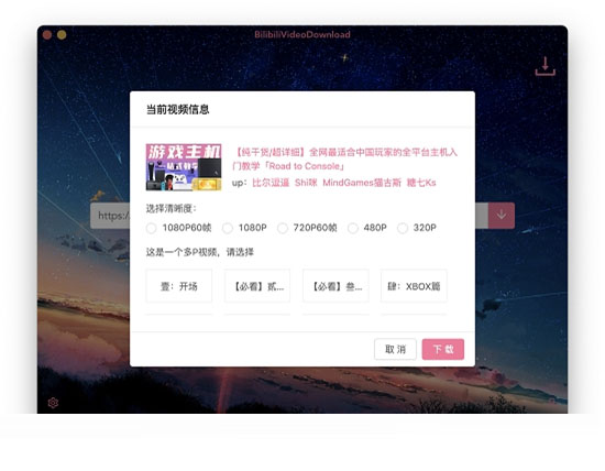 BilibiliVideoDownload V3.0.6 电脑版