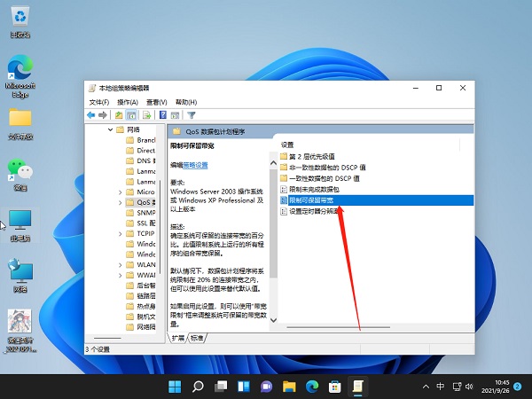 Win11网速慢怎么办?Windows11解除带宽限制的教程