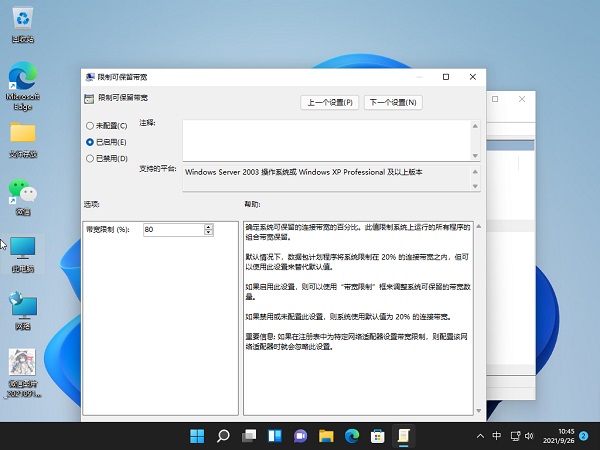 Win11网速慢怎么办?Windows11解除带宽限制的教程