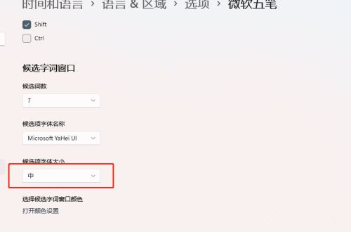 Win11如何设置输入法候选字体大小?输入法候选字体设置教程