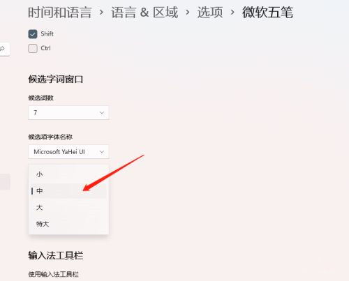 Win11如何设置输入法候选字体大小?输入法候选字体设置教程