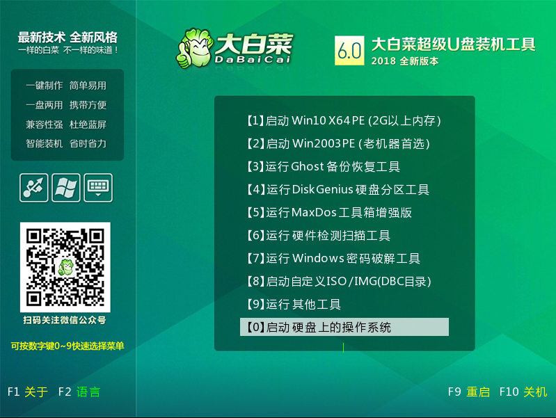 大白菜U盘重装win7系统方法教程 大白菜U盘怎么重装win7?